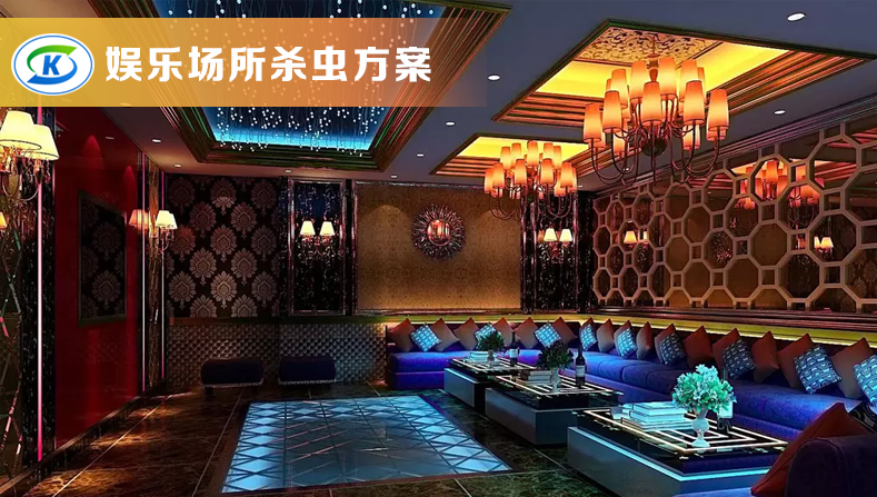 休閑、娛樂業(yè)蟲害防治(圖1)